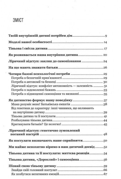Твоїй внутрішній дитині потрібен дім Твоїй внутрішній дитині потрібен дім
