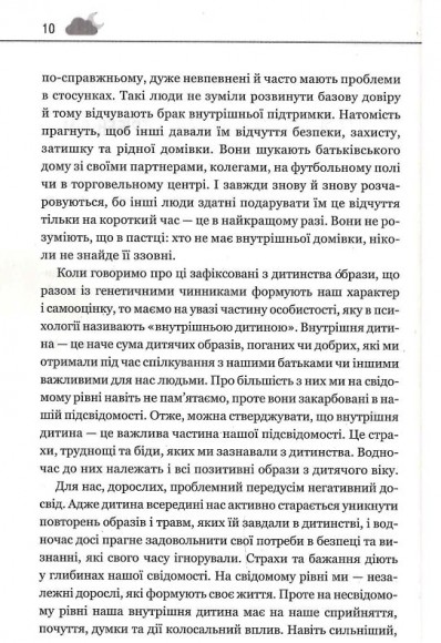 Твоїй внутрішній дитині потрібен дім Твоїй внутрішній дитині потрібен дім