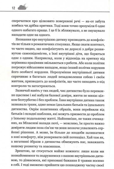 Твоїй внутрішній дитині потрібен дім Твоїй внутрішній дитині потрібен дім