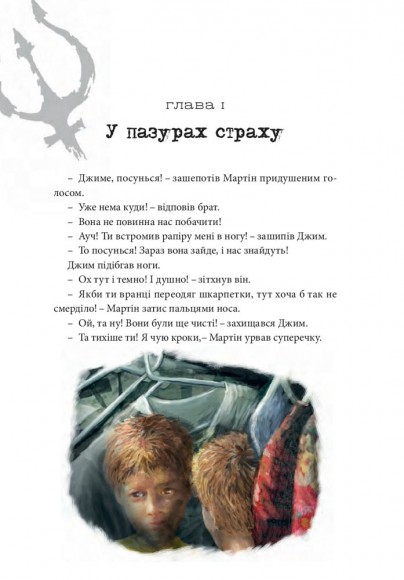 Хроніки Архео. Книга 2. Скарб Атлантів