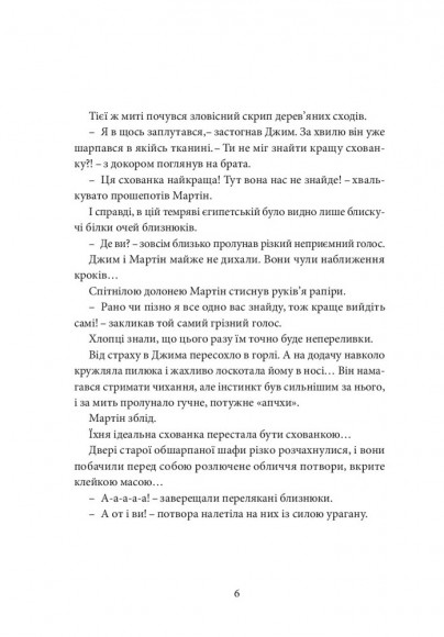 Хроніки Архео. Книга 2. Скарб Атлантів