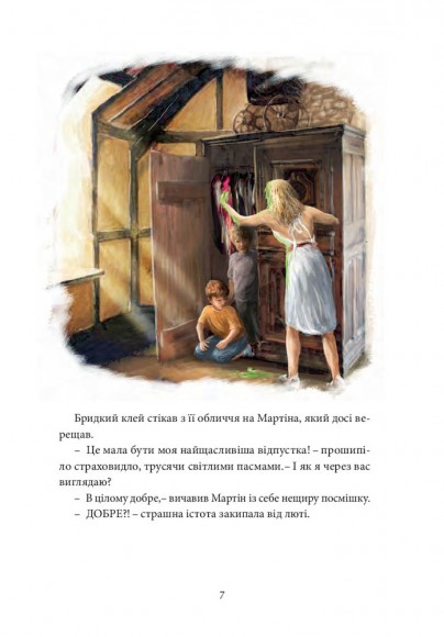 Хроніки Архео. Книга 2. Скарб Атлантів