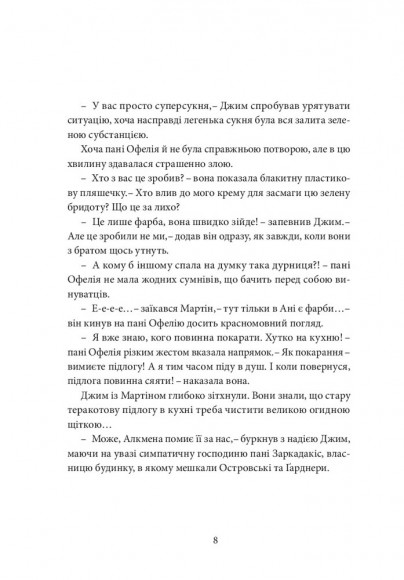 Хроніки Архео. Книга 2. Скарб Атлантів