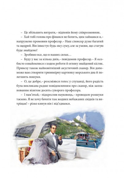 Хроніки Архео. Книга 2. Скарб Атлантів