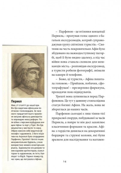 Хроніки Архео. Книга 2. Скарб Атлантів