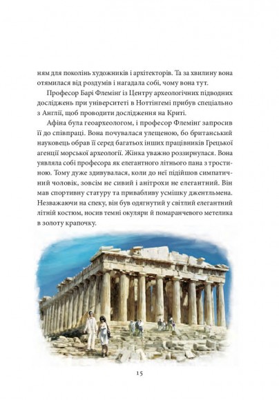 Хроніки Архео. Книга 2. Скарб Атлантів