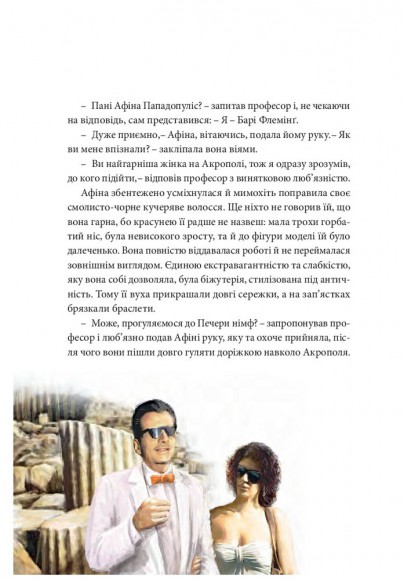 Хроніки Архео. Книга 2. Скарб Атлантів