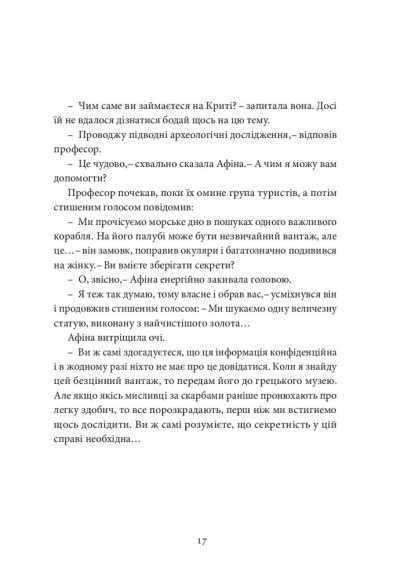 Хроніки Архео. Книга 2. Скарб Атлантів