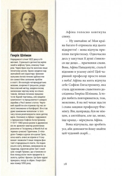 Хроніки Архео. Книга 2. Скарб Атлантів