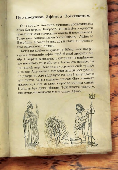 Хроніки Архео. Книга 2. Скарб Атлантів