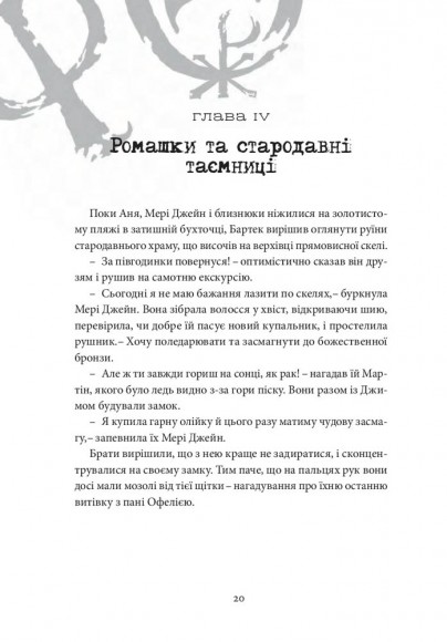 Хроніки Архео. Книга 2. Скарб Атлантів