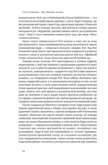 Що приховує аутизм. Майбутнє нейрорізноманіття