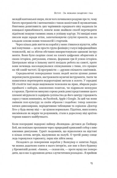 Що приховує аутизм. Майбутнє нейрорізноманіття