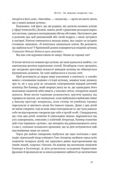 Що приховує аутизм. Майбутнє нейрорізноманіття