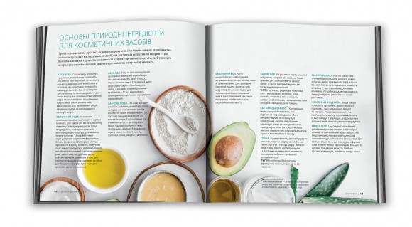 Довершена краса. Понад 150 рецептів природних засобів догляду за тілом