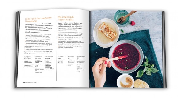 Довершена краса. Понад 150 рецептів природних засобів догляду за тілом