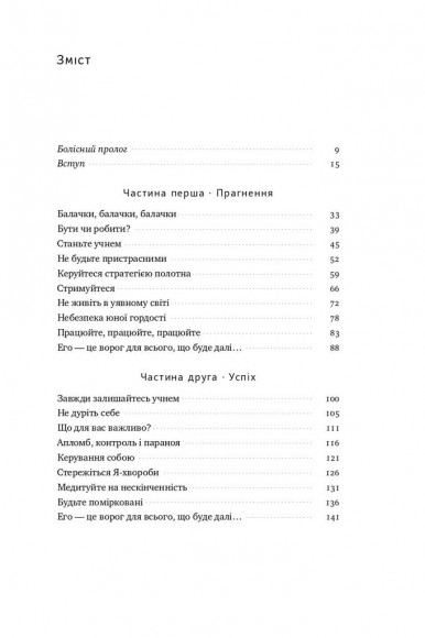 Его — це ворог Его — це ворог