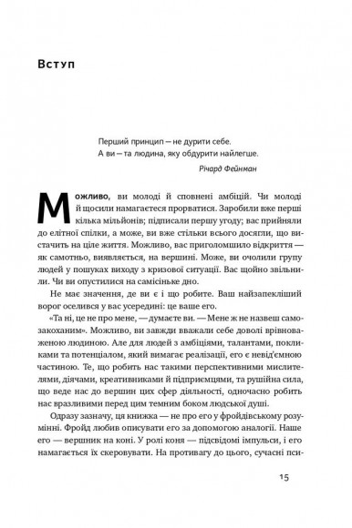 Его — це ворог Его — це ворог