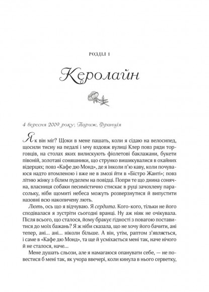 Усі квіти Парижа