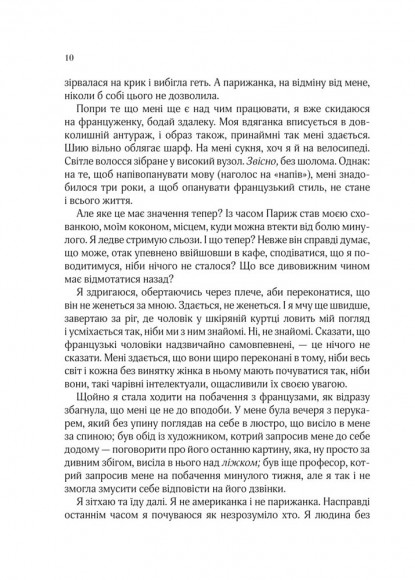 Усі квіти Парижа