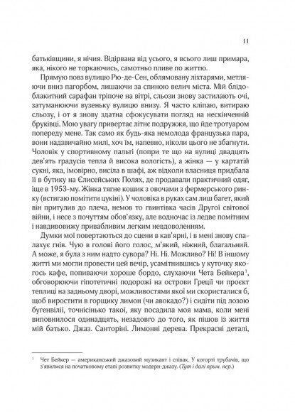 Усі квіти Парижа