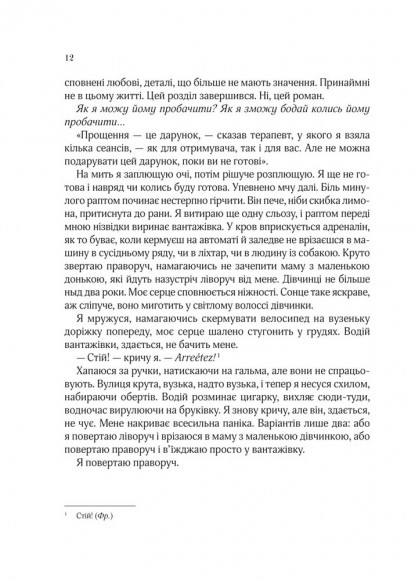 Усі квіти Парижа