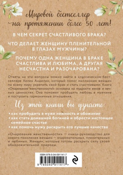 Очарование женственности Очарование женственности