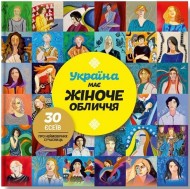 Україна має жіноче обличчя Україна має жіноче обличчя
