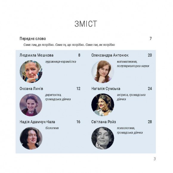 Україна має жіноче обличчя Україна має жіноче обличчя