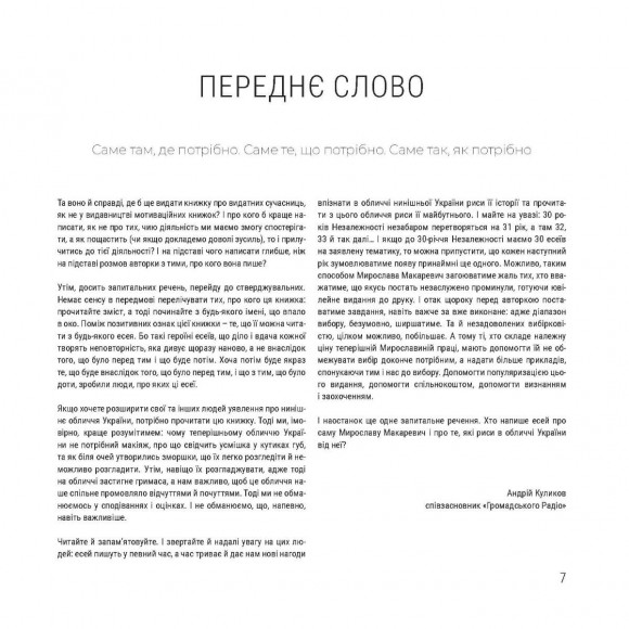 Україна має жіноче обличчя Україна має жіноче обличчя