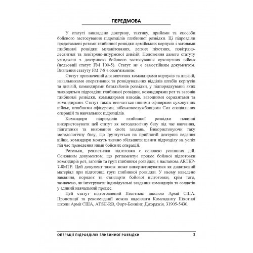 Операції підрозділів глибинної розвідки Операції підрозділів глибинної розвідки