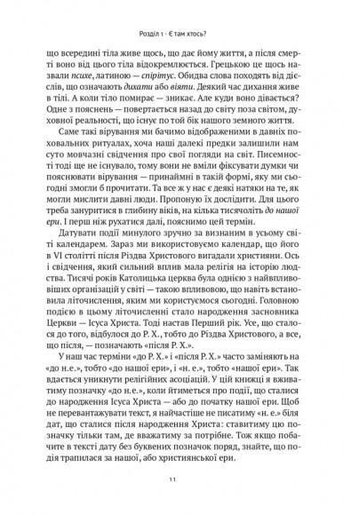 Коротка історія релігії Коротка історія релігії