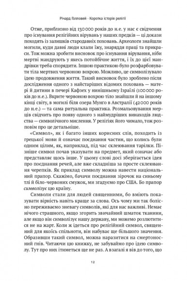 Коротка історія релігії Коротка історія релігії