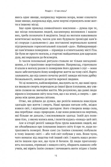 Коротка історія релігії Коротка історія релігії