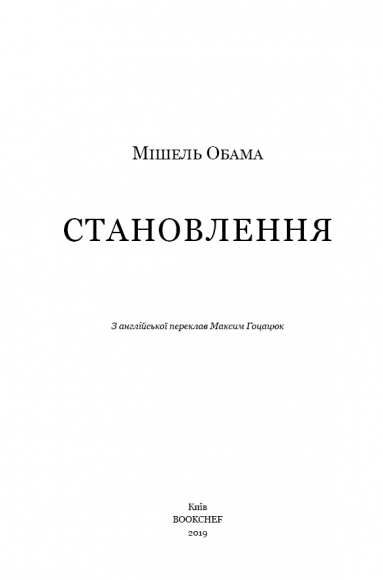 Становлення Становлення