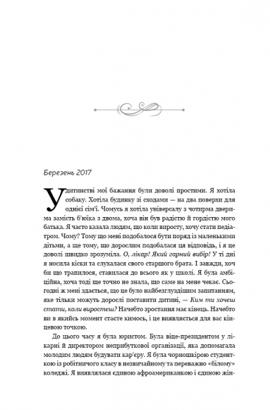 Становлення Становлення