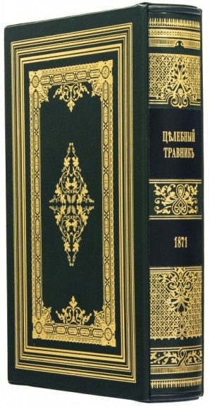 Целебный травник