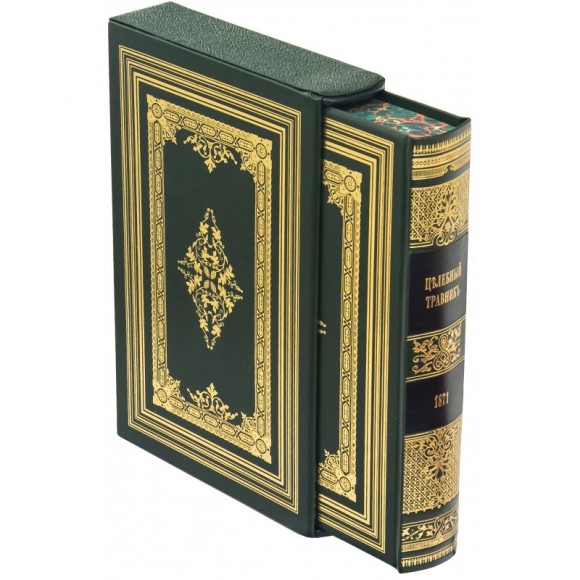 Целебный травник