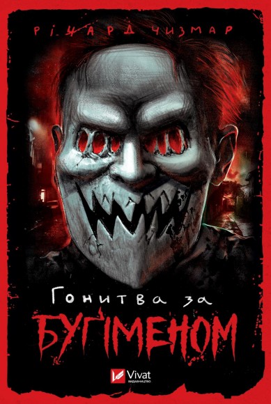 Гонитва за Буґіменом Гонитва за Буґіменом