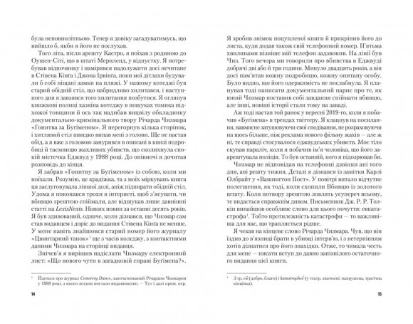 Гонитва за Буґіменом Гонитва за Буґіменом