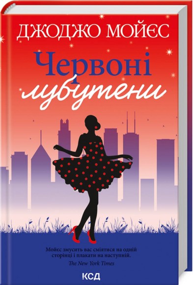 Червоні лубутени Червоні лубутени