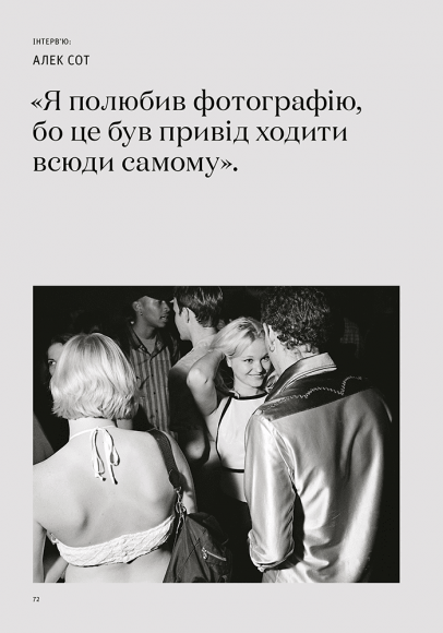 Фотографи про фотографію: Як вони бачать, думають і фотографують