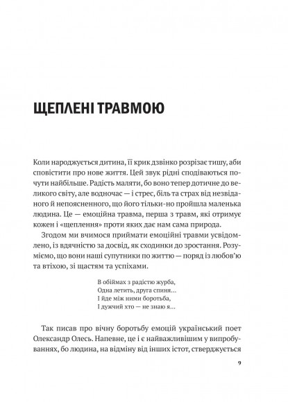 Дихай і живи. Як опанувати себе в кризових ситуаціях Дихай і живи. Як опанувати себе в кризових ситуаціях