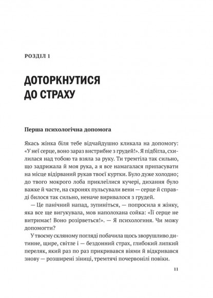 Дихай і живи. Як опанувати себе в кризових ситуаціях Дихай і живи. Як опанувати себе в кризових ситуаціях