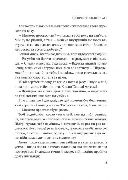 Дихай і живи. Як опанувати себе в кризових ситуаціях Дихай і живи. Як опанувати себе в кризових ситуаціях