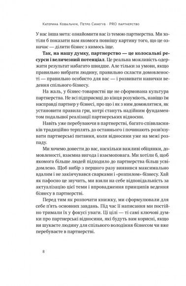 PRO партнерство. Як налагодити відносини в спільному бізнесі PRO партнерство. Як налагодити відносини в спільному бізнесі