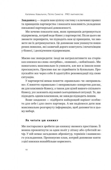 PRO партнерство. Як налагодити відносини в спільному бізнесі PRO партнерство. Як налагодити відносини в спільному бізнесі