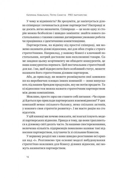 PRO партнерство. Як налагодити відносини в спільному бізнесі PRO партнерство. Як налагодити відносини в спільному бізнесі
