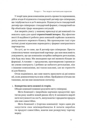 PRO партнерство. Як налагодити відносини в спільному бізнесі PRO партнерство. Як налагодити відносини в спільному бізнесі