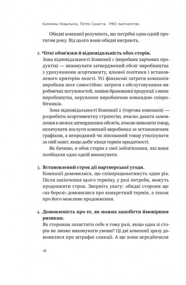 PRO партнерство. Як налагодити відносини в спільному бізнесі PRO партнерство. Як налагодити відносини в спільному бізнесі